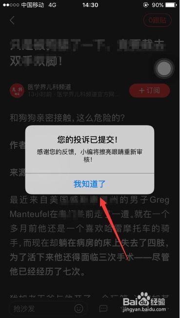 怎样举报新闻爆料,助力新闻真相揭露 第2张 怎样举报新闻爆料,助力新闻真相揭露 第2张